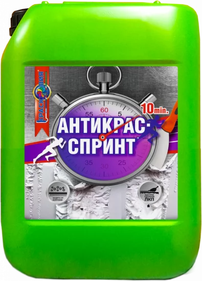 Антикрас-Спринт (супербыстрая смывка лакокрасочных покрытий и старой краски)